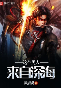 This Man Comes from the Deep Sea