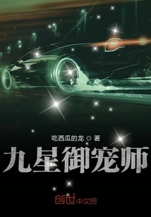 Nine-star Pet Master