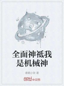 Total God I Am the Mechanical God