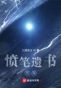 An Angry Suicide Note: Sea of ​​suffering