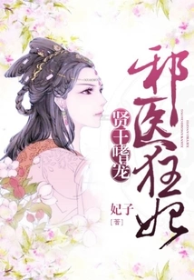 A Wise King Likes to Spoil: Evil Doctor and Crazy Concubine