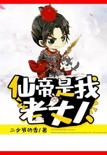 The Immortal Emperor is My Father-in-law