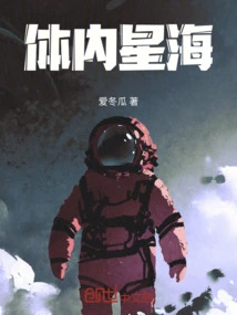 Sea ​​of ​​stars in Body