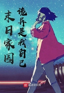 Doomsday Home: the Weirdness is Myself