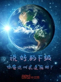 We Agreed to Be an F-level Person, but You Call This a Martial Arts Waste?