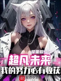 Extraordinary Future: My Efforts Will Pay Off