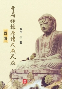 Journey to the West: Teaching Tang Monk the Great Power of Tianlong at the Beginning