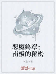 The Devil's End: the Secret of Antarctica