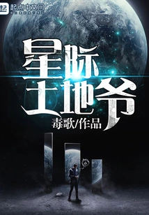 Interstellar Land Lord