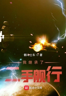 I Inherited a Second-hand Ship Shop