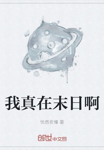 I'm Really at the End of the World