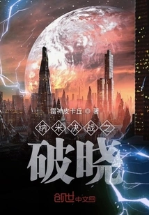 Dawn of Nano Showdown