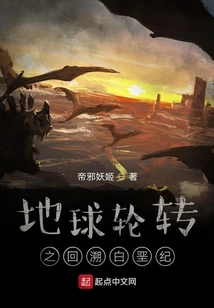 Earth's Rotation Back to the Cretaceous Period