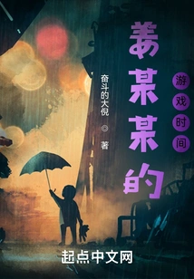 Jiang Moumou's Game Time