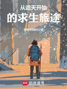 A Journey of Survival Starting from Zhetian