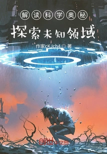 Interpret Scientific Mysteries and Explore Unknown Areas