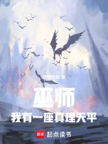 Wizard: I Have a Scale of Truth