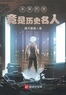 In the Future, I Will Be a Famous Person in History