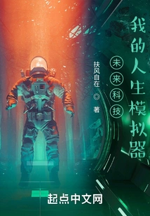 Future Technology, My Life Simulator