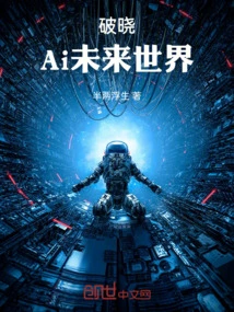 Breaking Dawn: Ai Future World