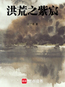 The Purple Chen of Prehistoric Times