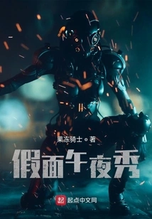 Masked Midnight Show