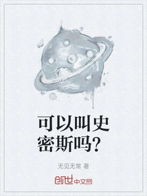 Can I Call You Smith?