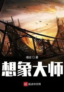 Master of Imagination