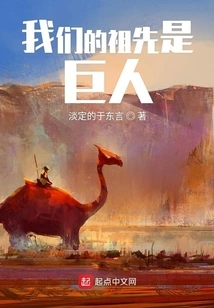 Our Ancestors Were Giants