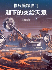 Just Step on the Accelerator and Leave the Rest to God