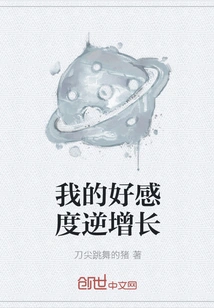 My Favorability Increases Inversely