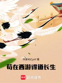 Gou Achieved Immortality on His Journey to the West