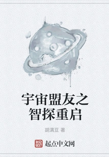 Cosmic Allies: Intelligence Detective Reboots