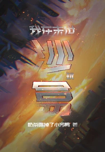 I'm Playing in a Sandbox in the Apocalypse