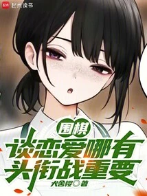 Go: Falling in Love is Not as Important as Title Battles