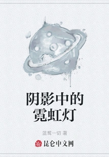 Neon Lights in the Shadows