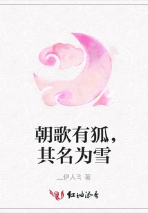 There is a Fox in Chaoge, and Its Name is Snow