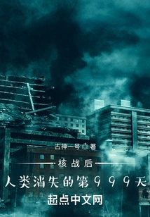 After the Nuclear War, the 999th Day of Human Disappearance