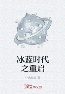 Restart of the Ice Blue Age