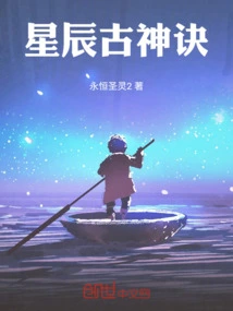 Ancient Star God Technique