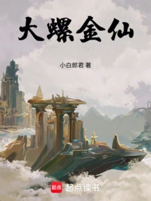 Big Snail Golden Fairy