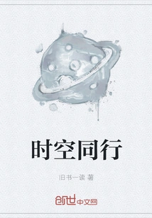 Time and Space Travel Together