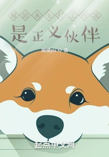 Forced to Work Forever, I Am a Righteous Partner