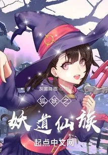 Fox Demon Demon Dao Immortal Clan