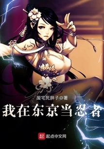 I'm a Ninja in Tokyo