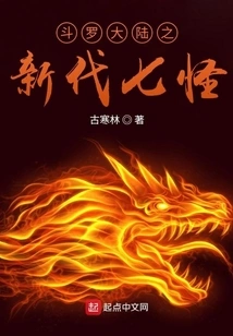 Douluo Dalu: the New Generation of Seven Monsters