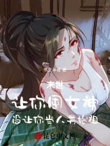 The Apocalypse Will Let You Hoard the Goddess, but Not Let You Be the Ancestor of Mankind