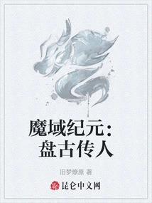 Demonic Era: Descendants of Pangu