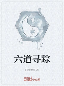 Six Paths of Pursuit