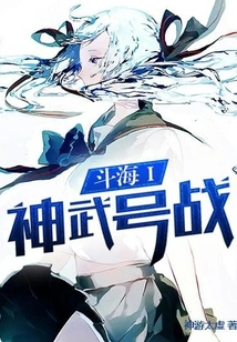 Douhai I Shenwu Battleship